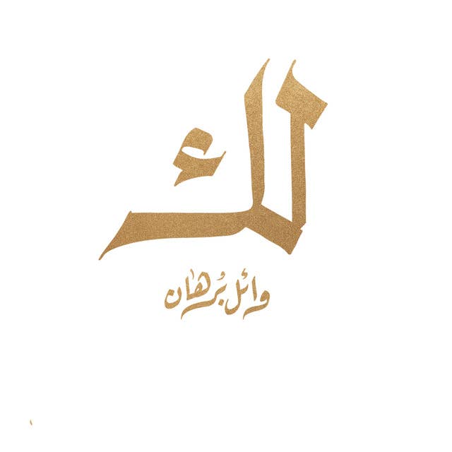 لك