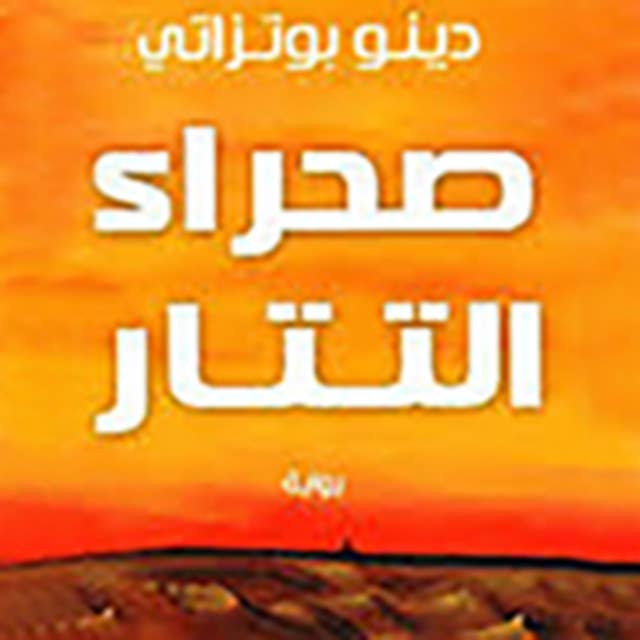 صحراء التتار
