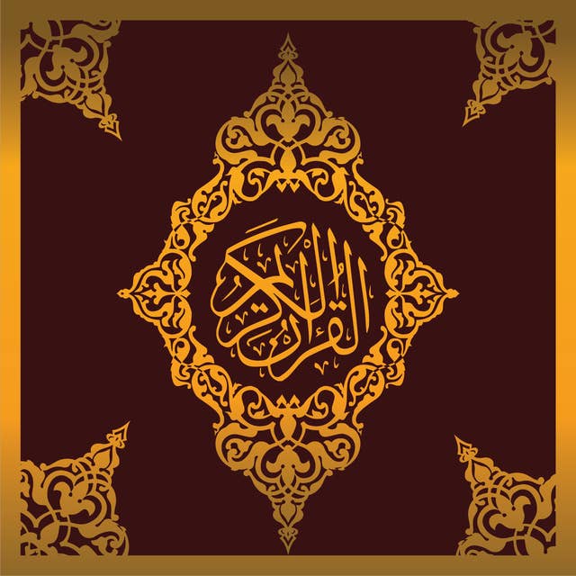 القرآن الكريم بصوت أحمد العجمي