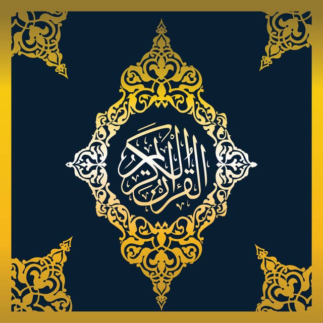 القرآن الكريم بصوت عبد الباسط عبد الصمد by القرآن الكريم