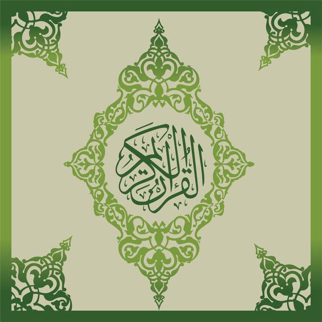 القرآن الكريم بصوت سعد الغامدي
