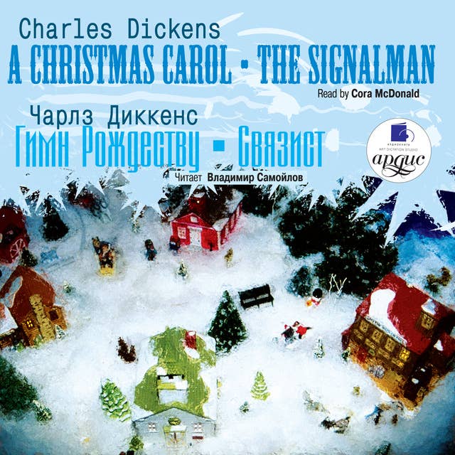Гимн Рождеству. Связист /Christmas Carol. The Signalman