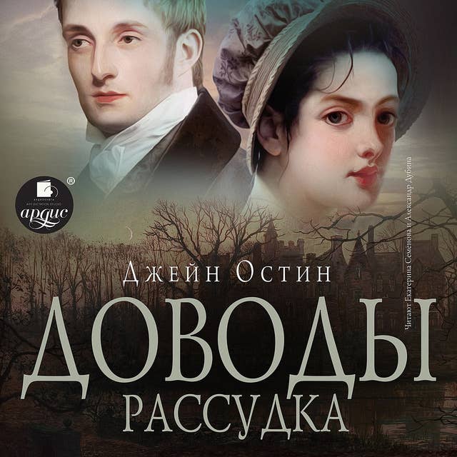 Доводы рассудка 