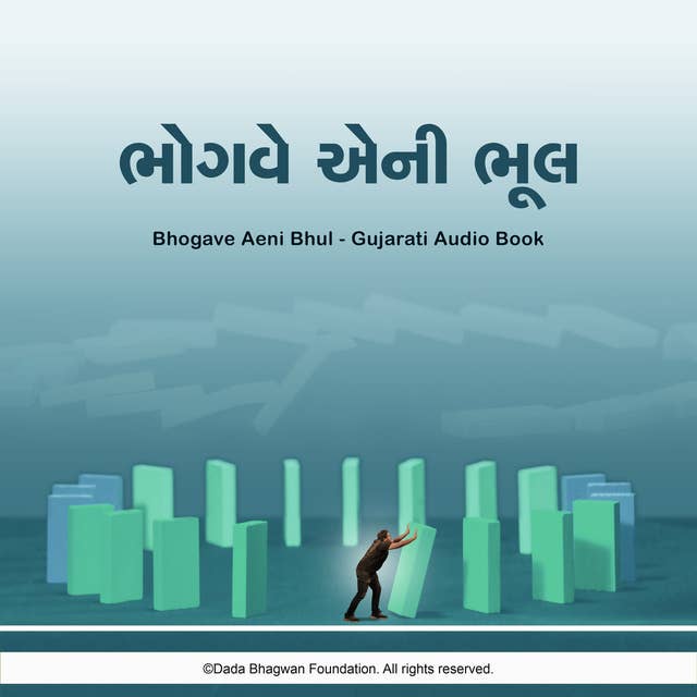 Bhogve Aeni Bhul - Gujarati Audio Book