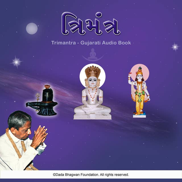 Trimantra - Gujarati Audio Book