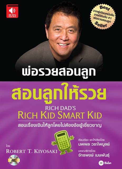 สอนลูกให้รวย 
