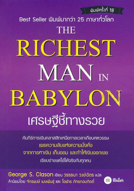 เศรษฐีชี้ทางรวย 