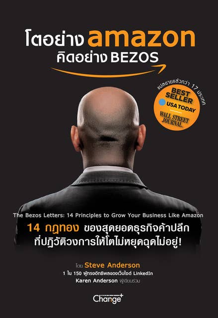 โตอย่าง Amazon คิดอย่าง BEZOS 