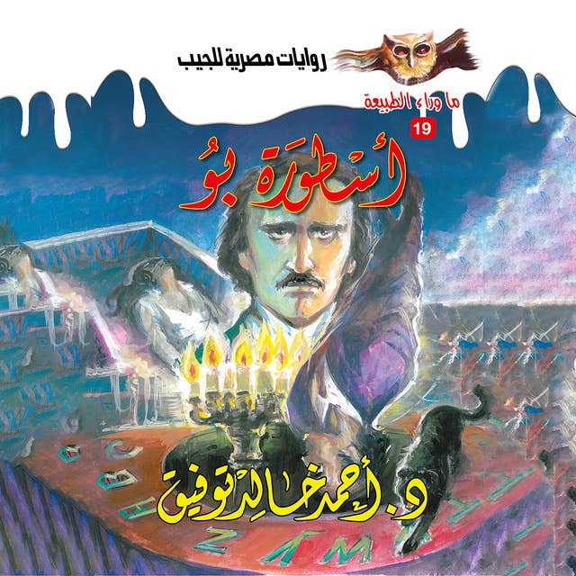 أسطورة بو 