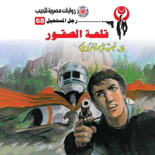 قلعة الصقور 