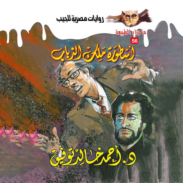 أسطورة ملك الذباب 