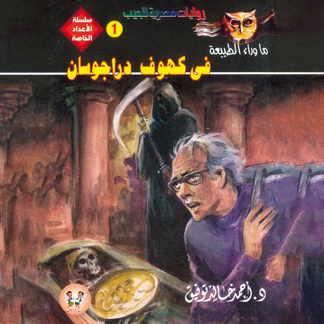 في كهوف دراجوسان