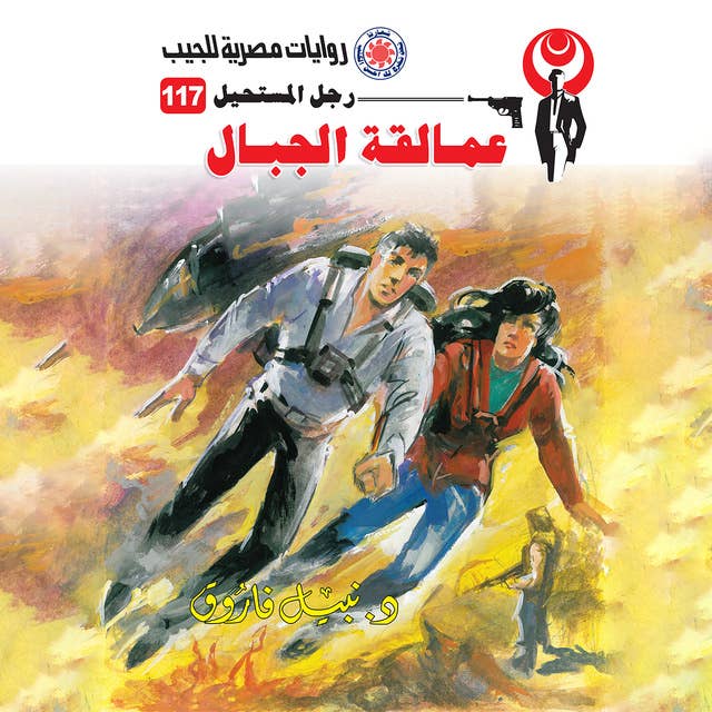 عمالقة الجبال 