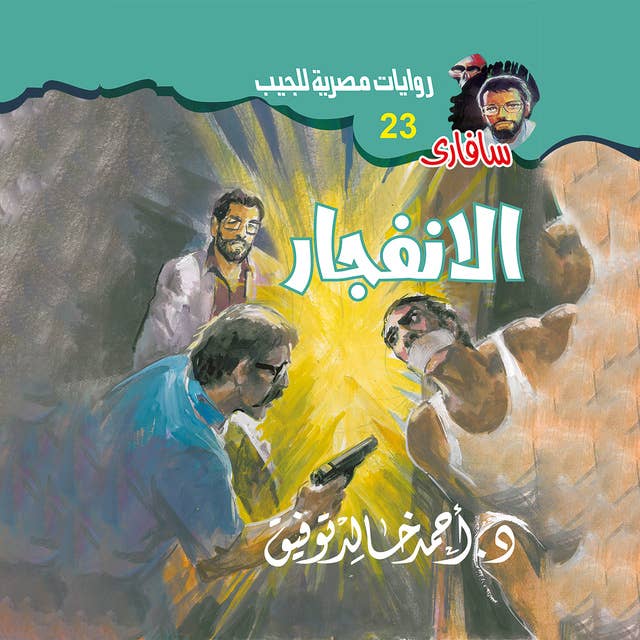 الانفجار