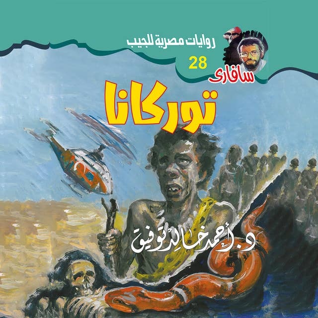 توركانا
