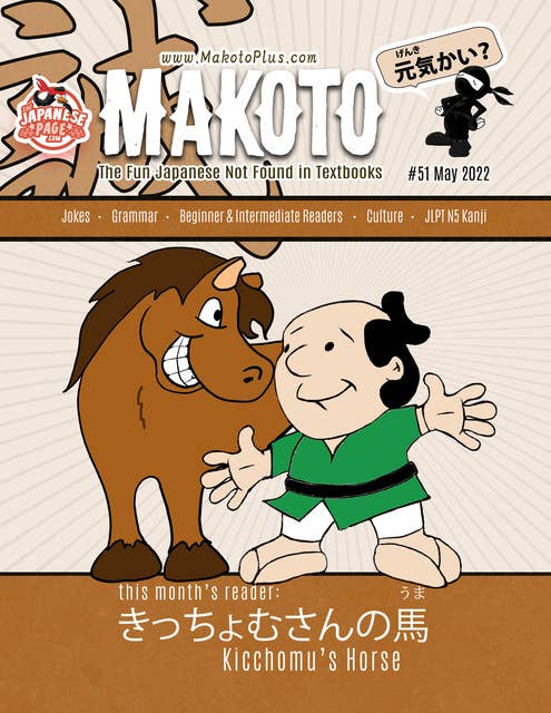 Makoto #51: The Fun Japanese Not Found in Textbooks