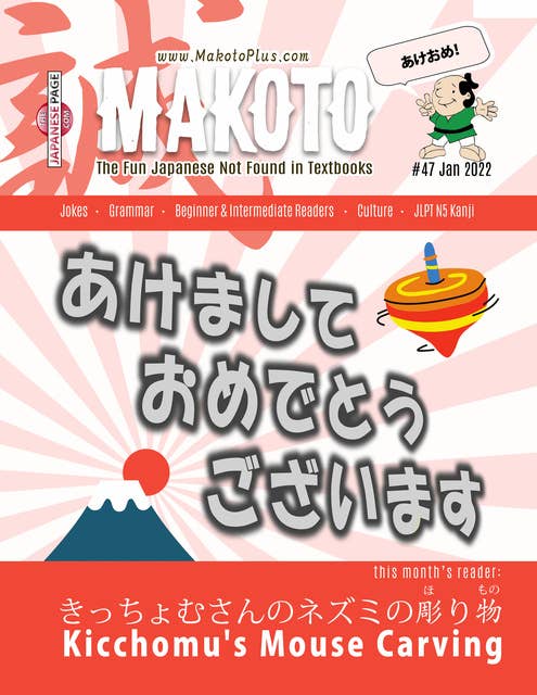 Makoto Magazine for Learners of Japanese: All the Fun Japanese not Found in Textbooks
