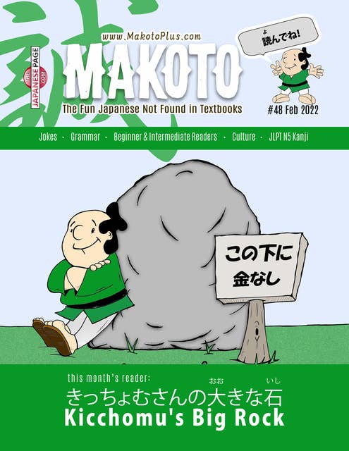 Makoto Magazine for Learners of Japanese: All the Fun Japanese not Found in Textbooks