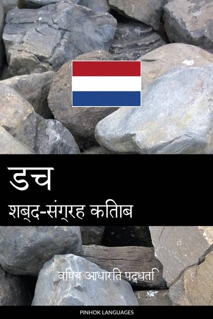 डच शब्द-संग्रह किताब: विषय आधारित पद्धति