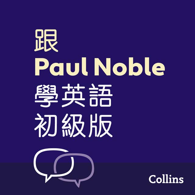 跟Paul Noble學英語––初級版 – Learn English for Beginners with Paul Noble, Traditional Chinese Edition: 附普通話教學錄音及可免費下載的手冊（繁體中文)