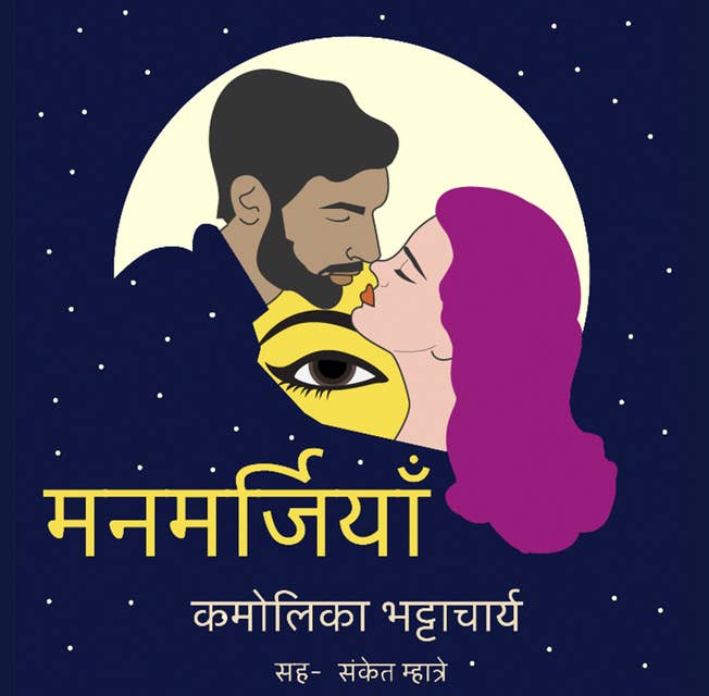 Manmarziyaan S01E01 