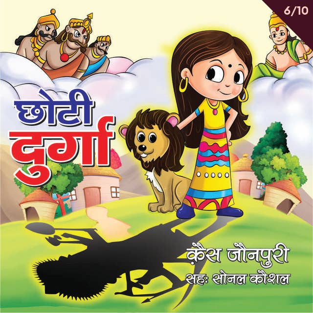 Choti Durga S01E06