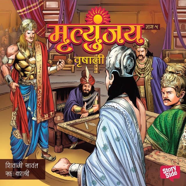 Mrutyunjay Bhag 5 - Vrushali