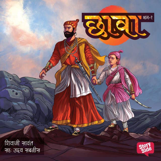 Cover for Chhava Prakaran 1