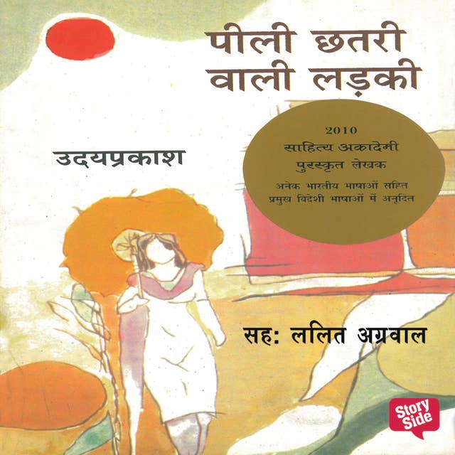 Peeli Chhatri Wali Ladki