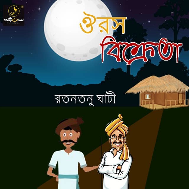 Ourosh Bikreta : MyStoryGenie Bengali Audiobook Album 20: The Seeds of Life