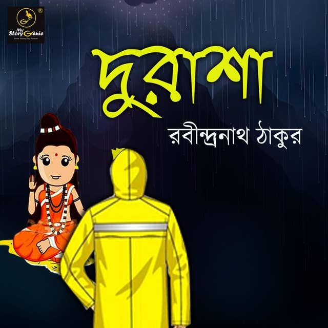 Durasha: MyStoryGenie Bengali Audiobook Album 28: The Wishful Thinking