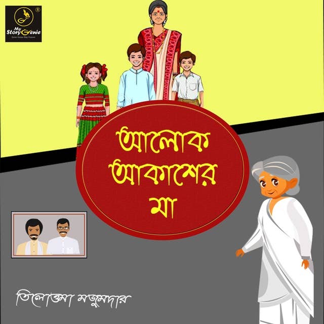 Aalok Akasher Maa : MyStoryGenie Bengali Audiobook Album 22: Survival of the Idealists