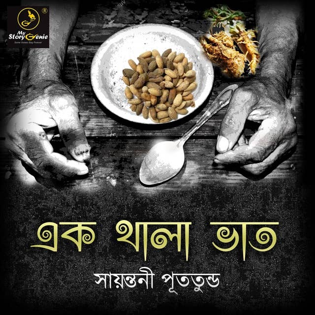 Ek Thala Bhaat : MyStoryGenie Bengali Audiobook Album 50: The Famished