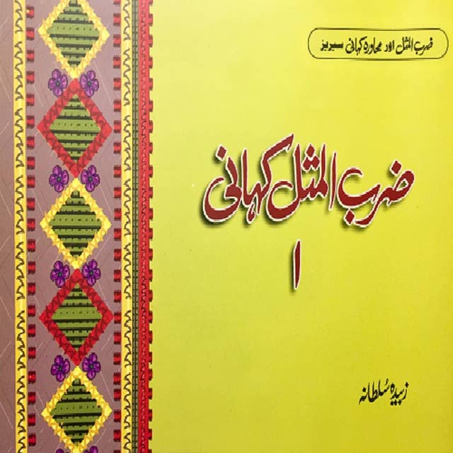 Children's Zarb-ul-misl Kahanian Vol 0