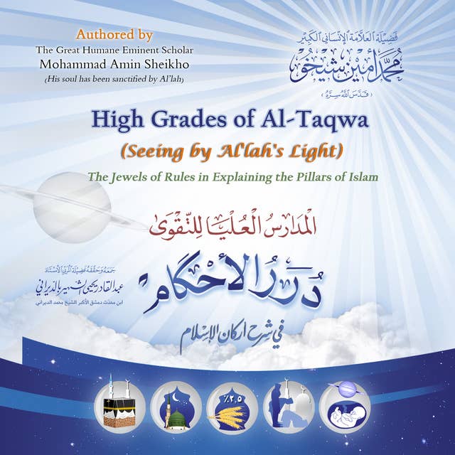High Grades of Al-Taqwa (Seeing by Al'lah's Light)-درر الأحكام في شرح أركان الإسلام
