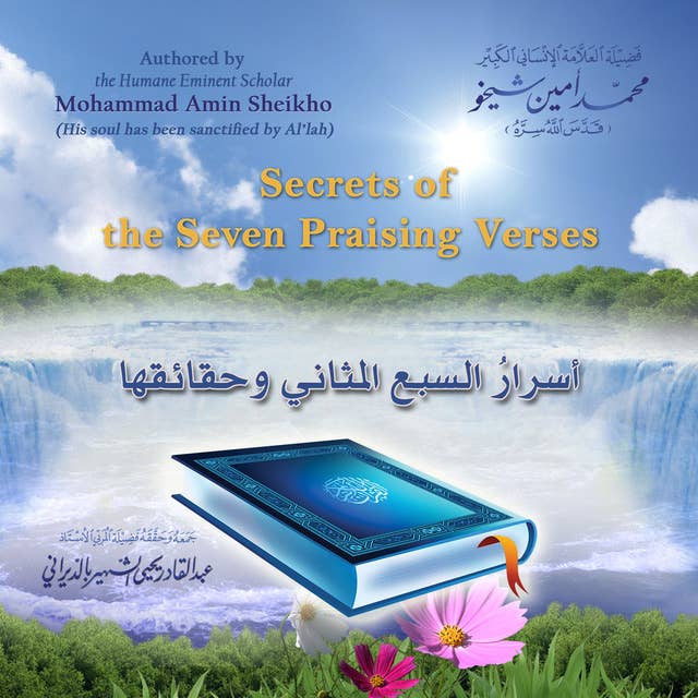 Secrets of the Seven Praising Verses-أسرار السبع المثاني وحقائقها