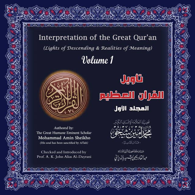 تأويل القرآن العظيم: المجلد الأول - Interpretation of the Great Qur'an: Volume 1