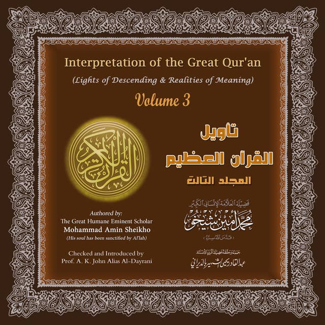 تأويل القرآن العظيم: المجلد الثالث - Interpretation of the Great Qur'an: Volume 3