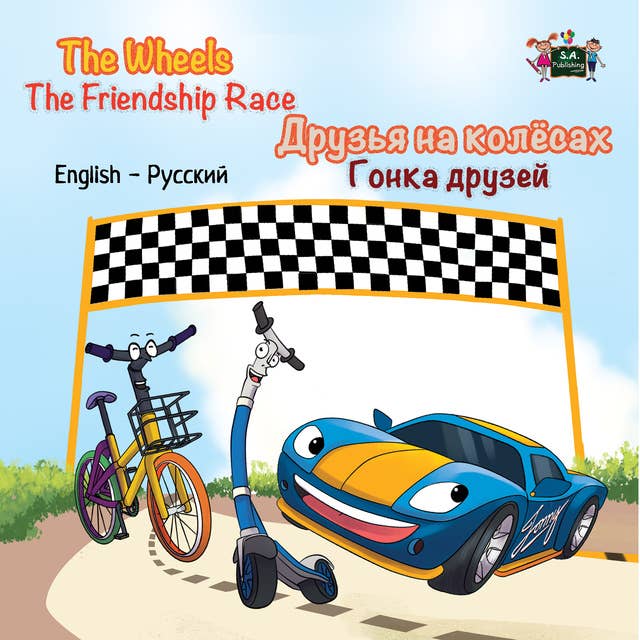 The Wheels Друзья на колёсах The Friendship Race Гонка друзей