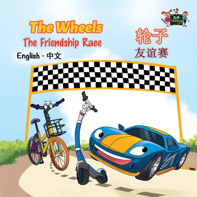 The Wheels The Friendship Race 轮子友谊赛