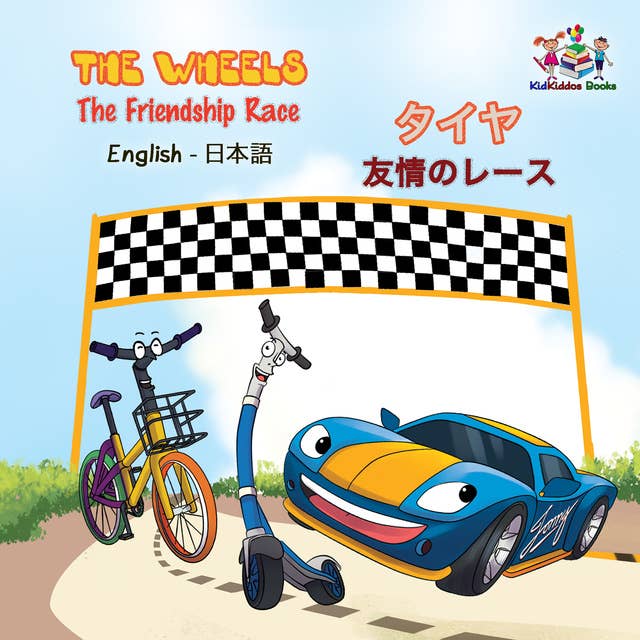 The Wheels タイヤ The Friendship Race 友情のレース