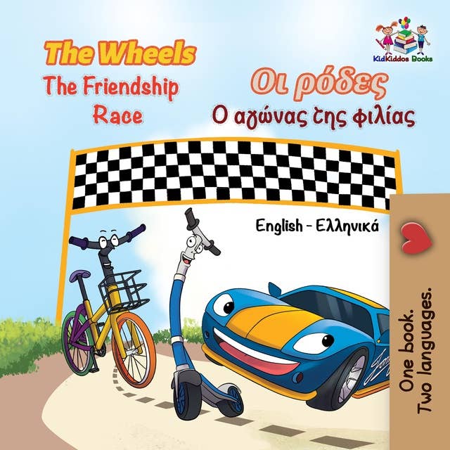 The Wheels The Friendship Race Οι ρόδες Ο αγώνας της φιλίας