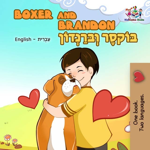 Boxer and Brandon (English Hebrew Bilingual Book)
