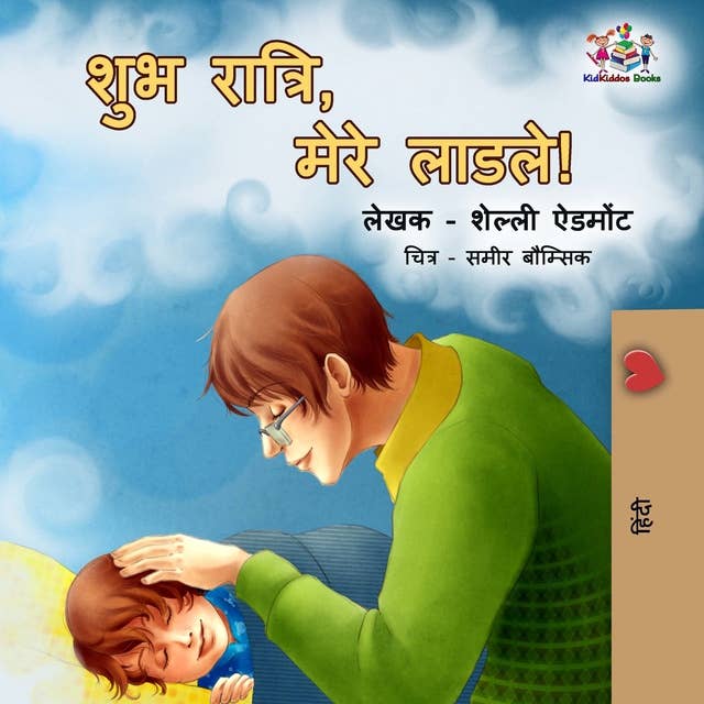 Goodnight, My Love! (Hindi Edition)
