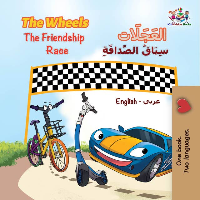 The WheelsThe Friendship Race العَجَلَاتسِبَاقُ الصَّداقَةِ