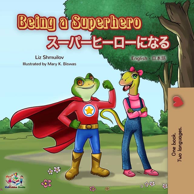 Being a Superhero スーパーヒーローになる: English Japanese Bilingual Book