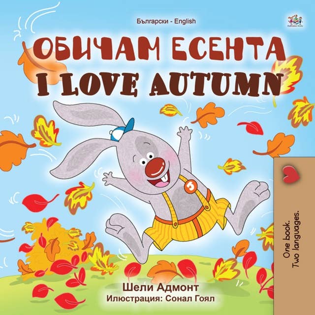 Обичам есента I Love Autumn: Bulgarian English Bilingual Book for Children