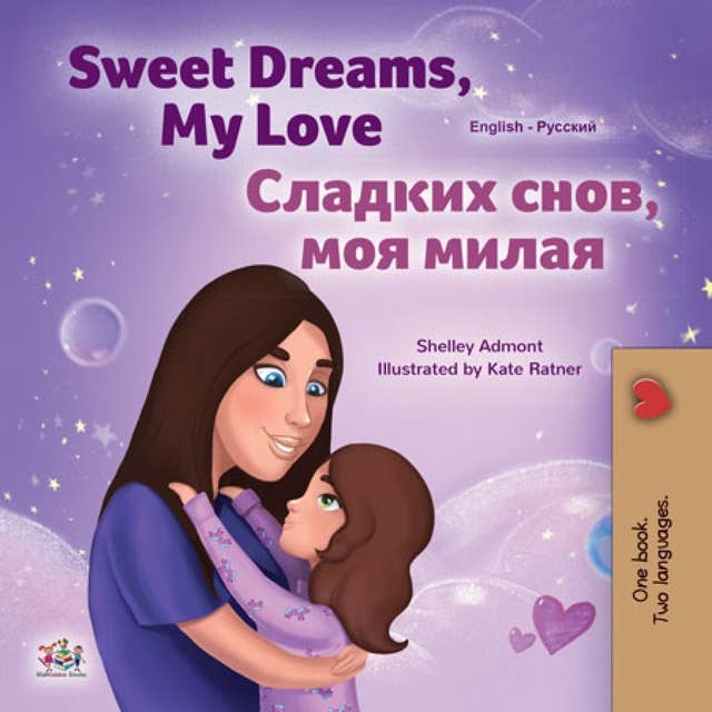 Sweet Dreams, My Love! Сладких снов, моя милая!: English Russian Bilingual Book for Children