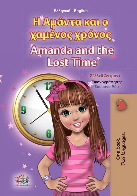 Η Αμάντα και ο χαμένος χρόνος Amanda and the Lost Time