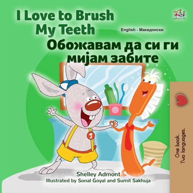 I Love to Brush My Teeth Сакам да ги Четкам Моите Заби